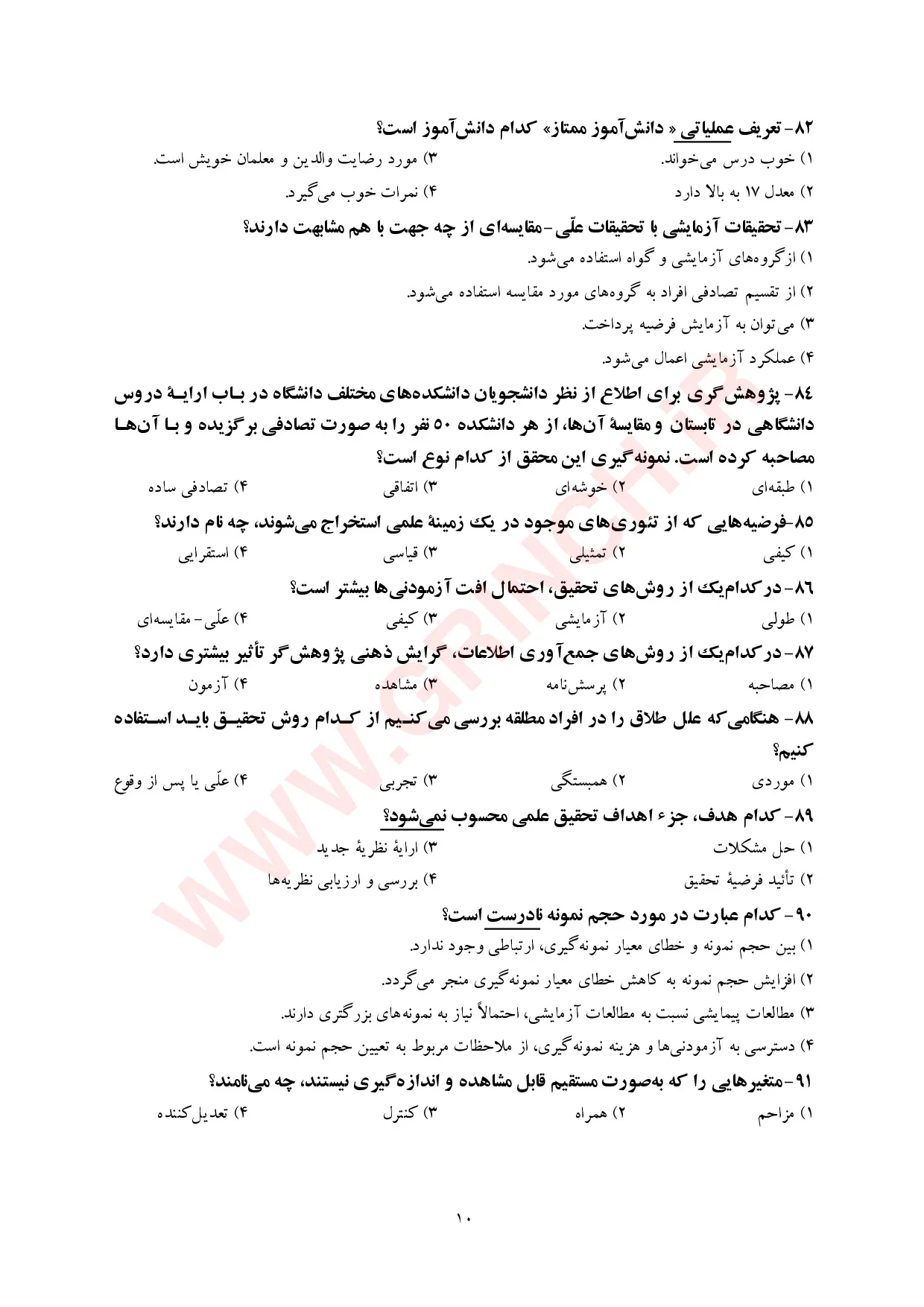 جزوه و نمونه سوالات روش تحقیق دکتر علی دلاور با جواب