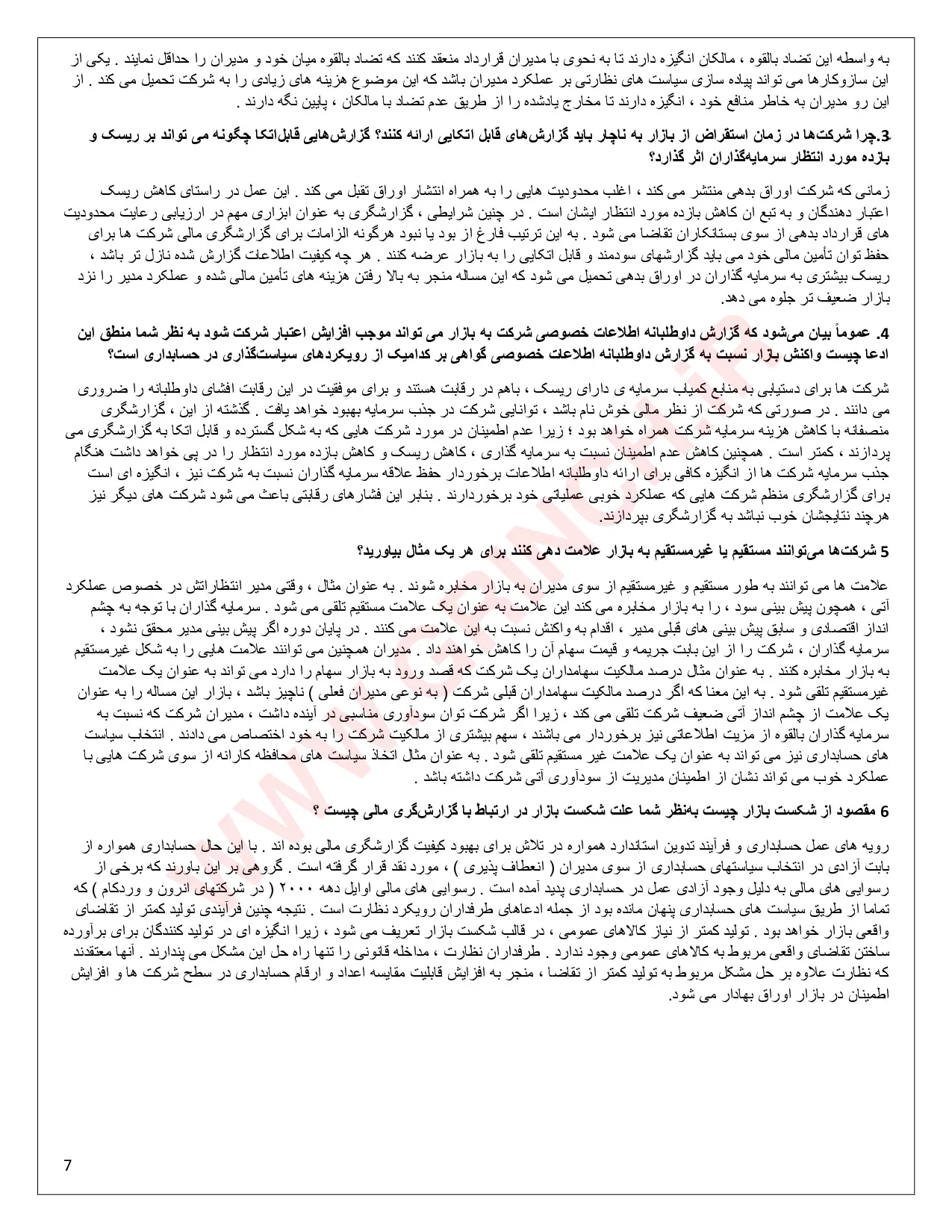 جزوه و پاسخ سوالات تئوری حسابداری 1 و 2 دکتر مهرانی و کرمی (ویرایش 1405)