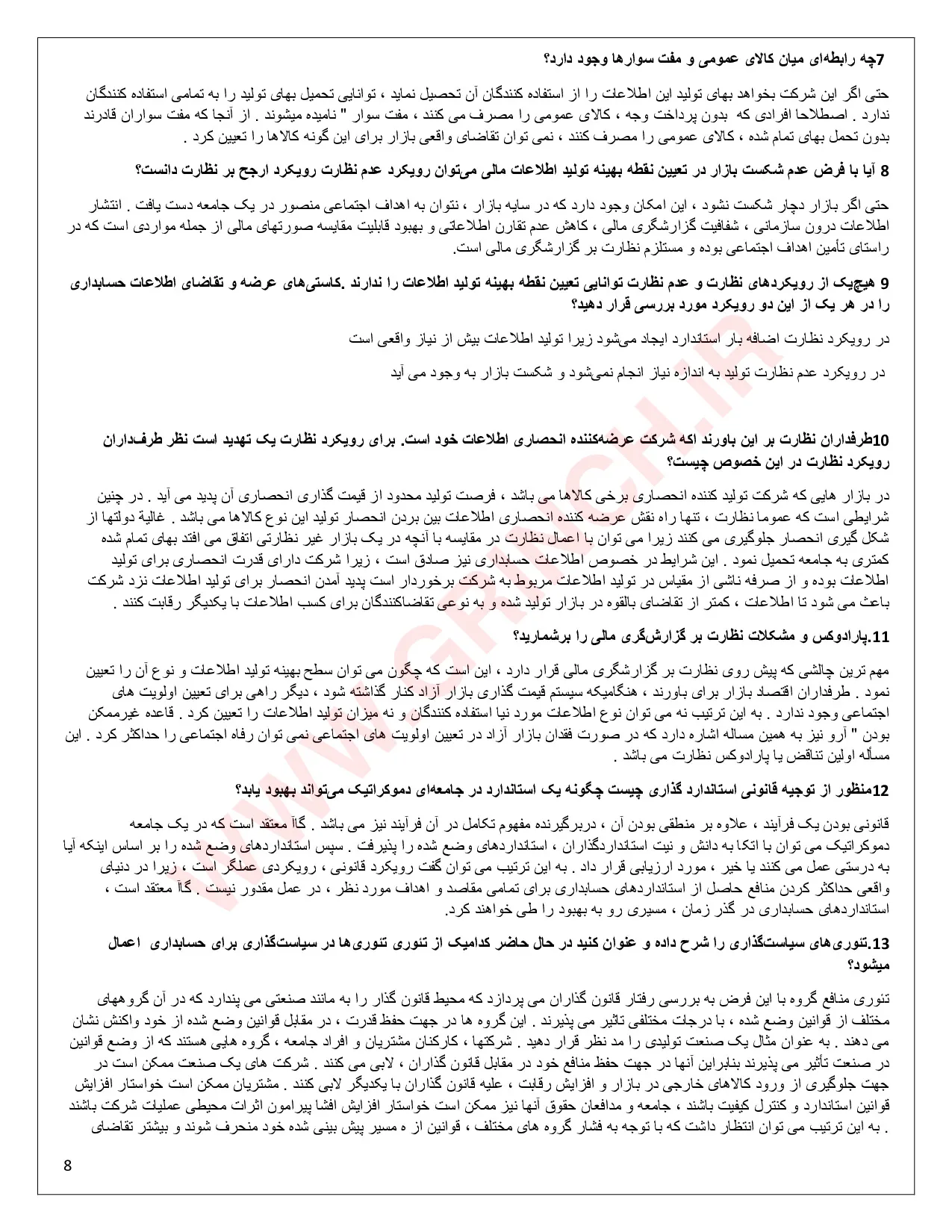 جزوه و پاسخ سوالات تئوری حسابداری 1 و 2 دکتر مهرانی و کرمی (ویرایش 1405)