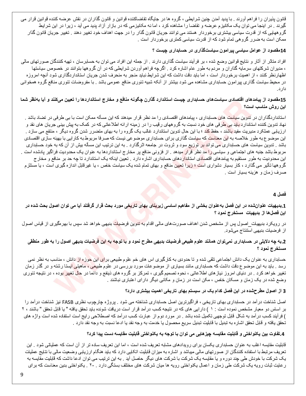 جزوه و پاسخ سوالات تئوری حسابداری 1 و 2 دکتر مهرانی و کرمی (ویرایش 1405)