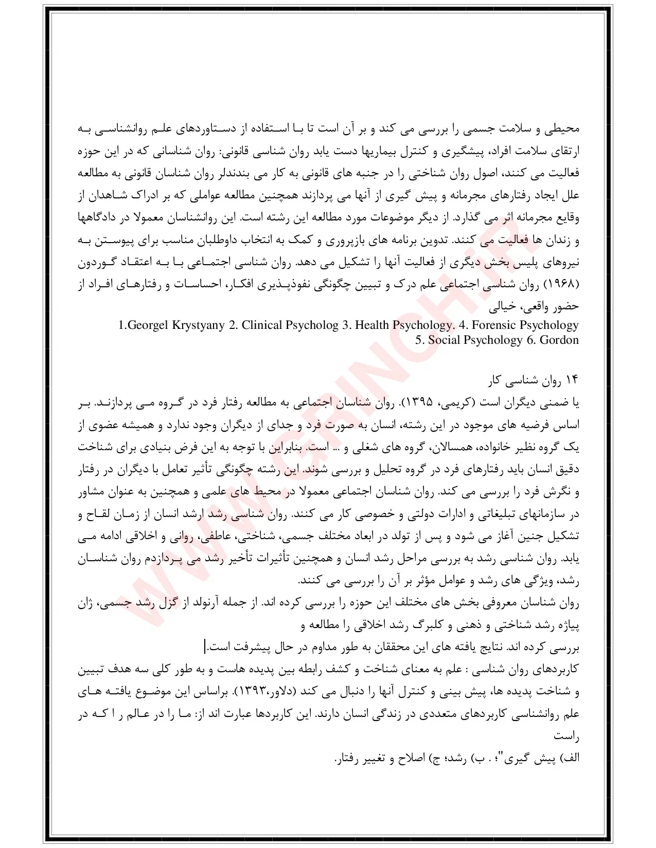 دانلود کتاب، جزوه و نمونه سوالات روانشناسی کار فاطمه پورشهسواری علمی کاربردی (ویرایش 1405)