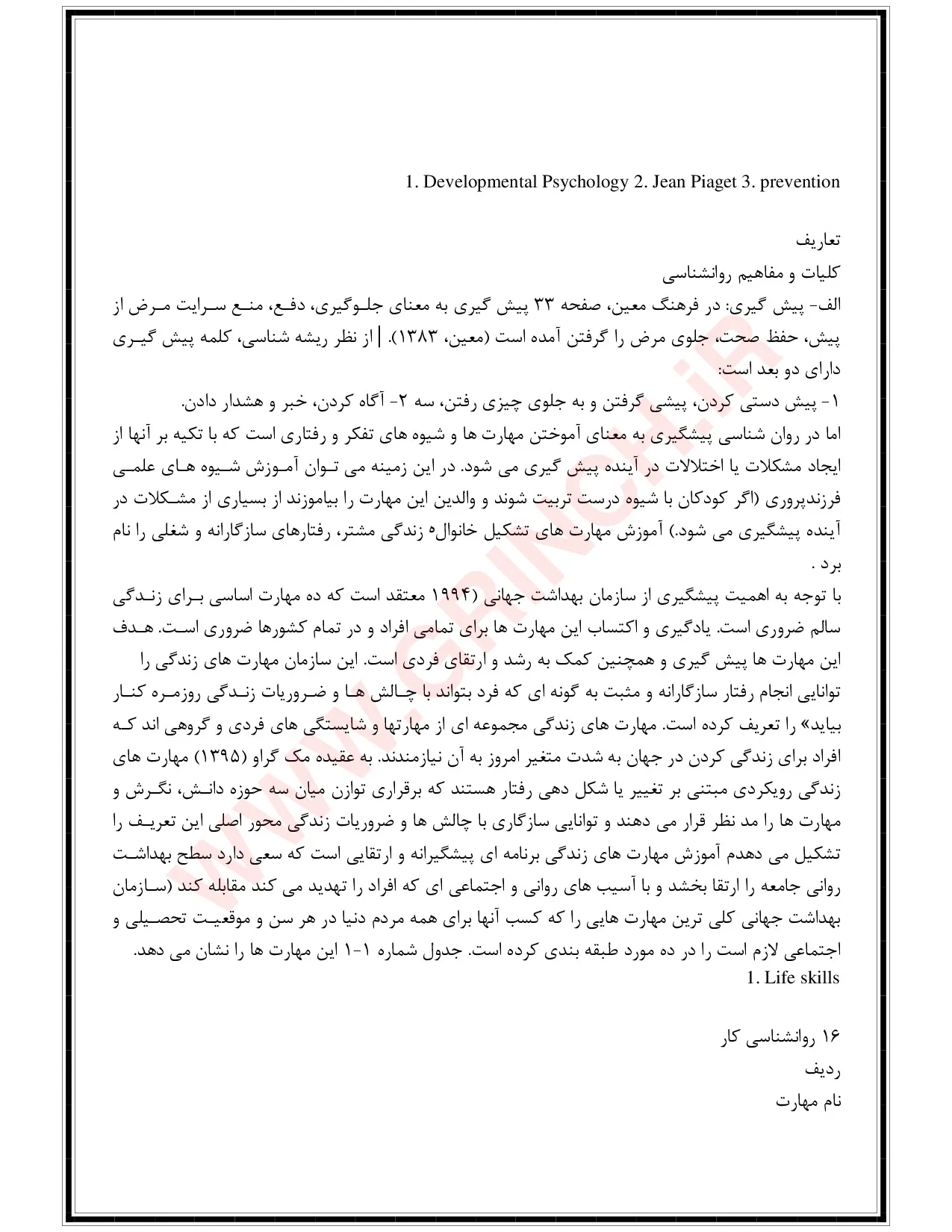 دانلود کتاب، جزوه و نمونه سوالات روانشناسی کار فاطمه پورشهسواری علمی کاربردی (ویرایش 1405)