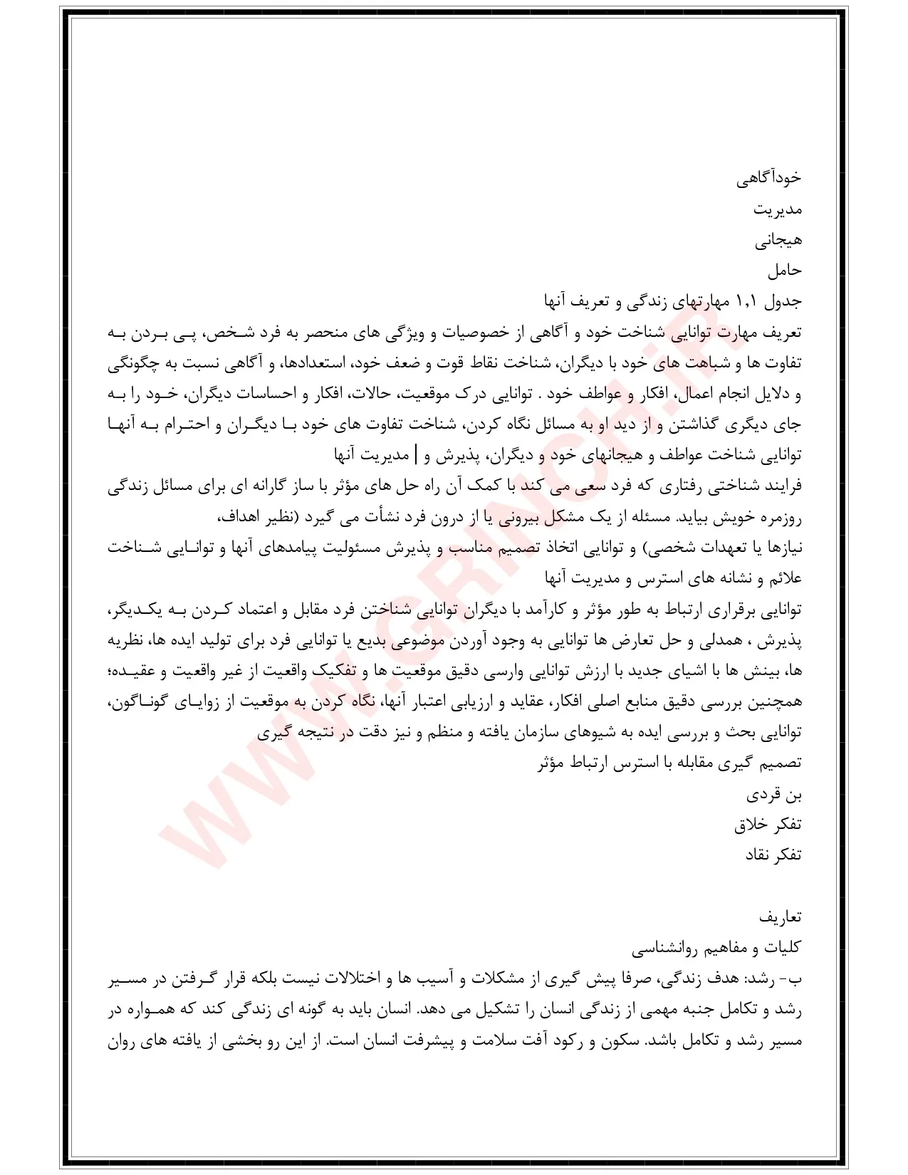 دانلود کتاب، جزوه و نمونه سوالات روانشناسی کار فاطمه پورشهسواری علمی کاربردی (ویرایش 1405)