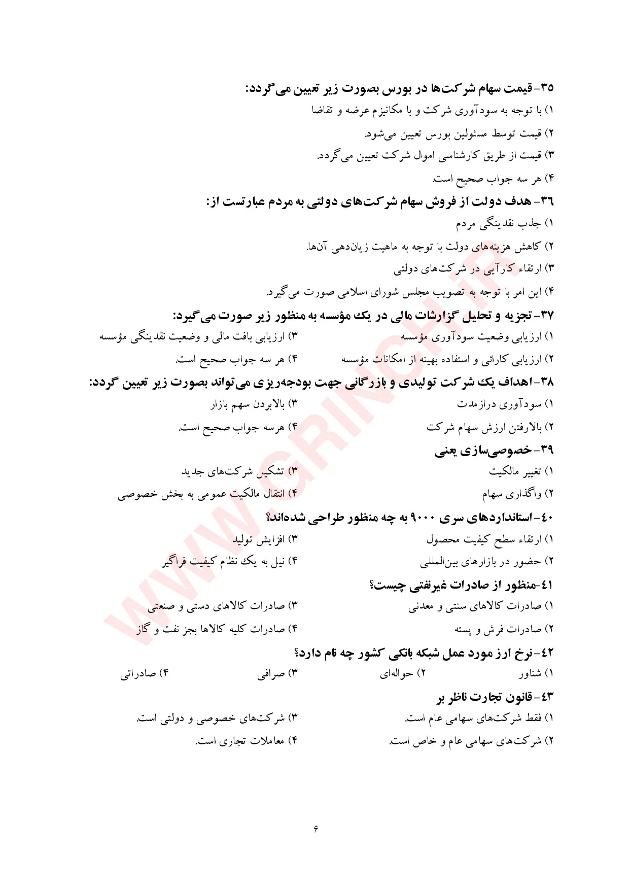 کتاب، جزوه و سوالات اطلاعات عمومی دانش سیاسی، اجتماعی و حقوق اساسی (ویرایش 1405)