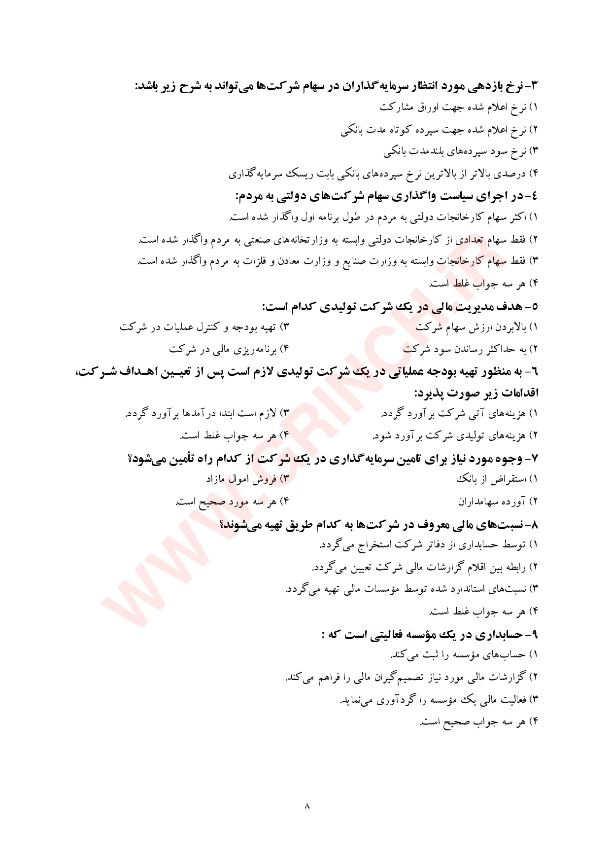 کتاب، جزوه و سوالات اطلاعات عمومی دانش سیاسی، اجتماعی و حقوق اساسی (ویرایش 1405)