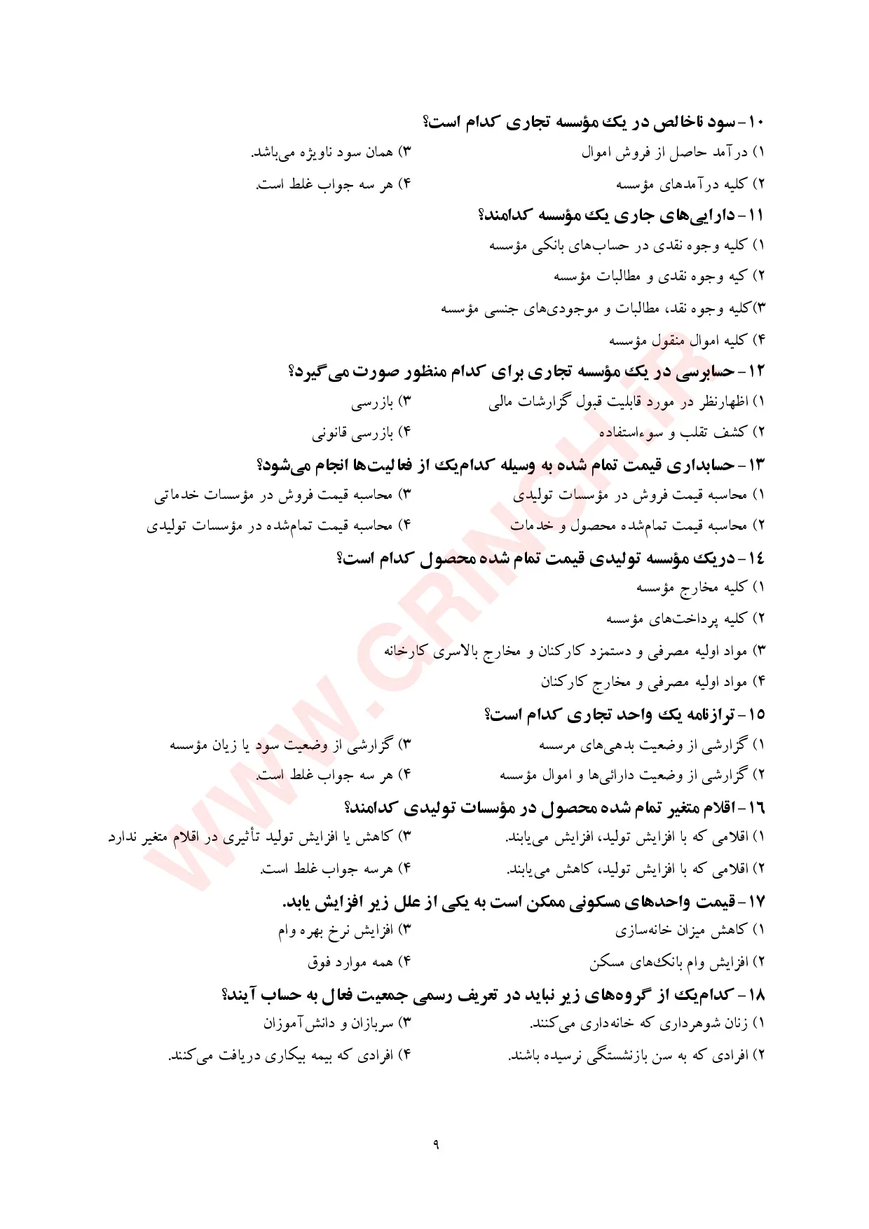 کتاب، جزوه و سوالات اطلاعات عمومی دانش سیاسی، اجتماعی و حقوق اساسی (ویرایش 1405)