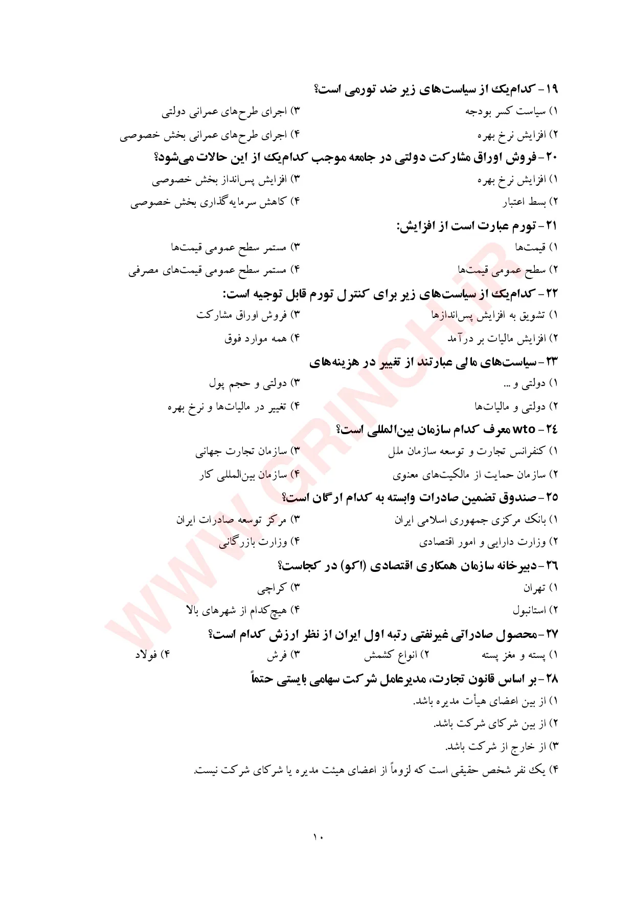 کتاب، جزوه و سوالات اطلاعات عمومی دانش سیاسی، اجتماعی و حقوق اساسی (ویرایش 1405)