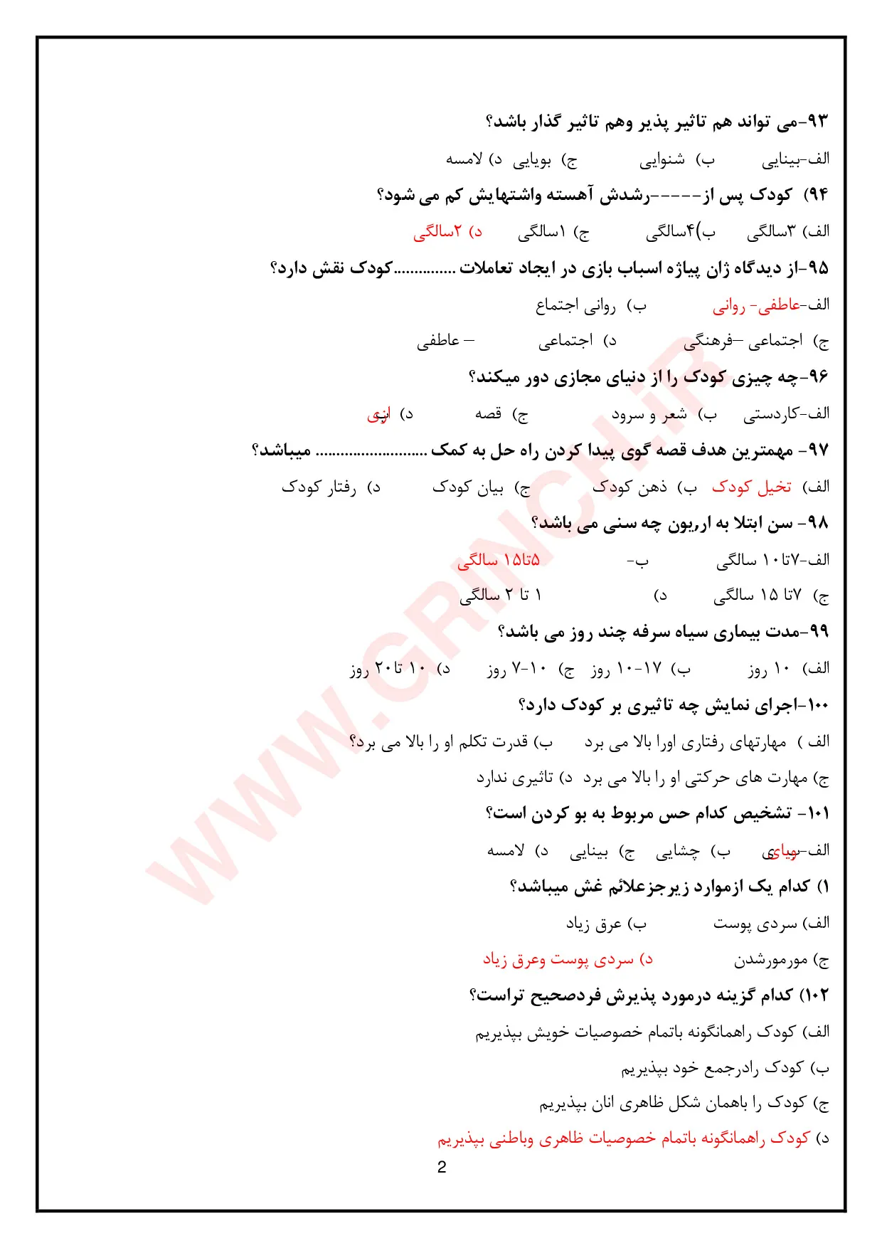 دانلود جدیدترین نمونه سوالات مربی مهد کودک فنی حرفه‌ ای با جواب pdf