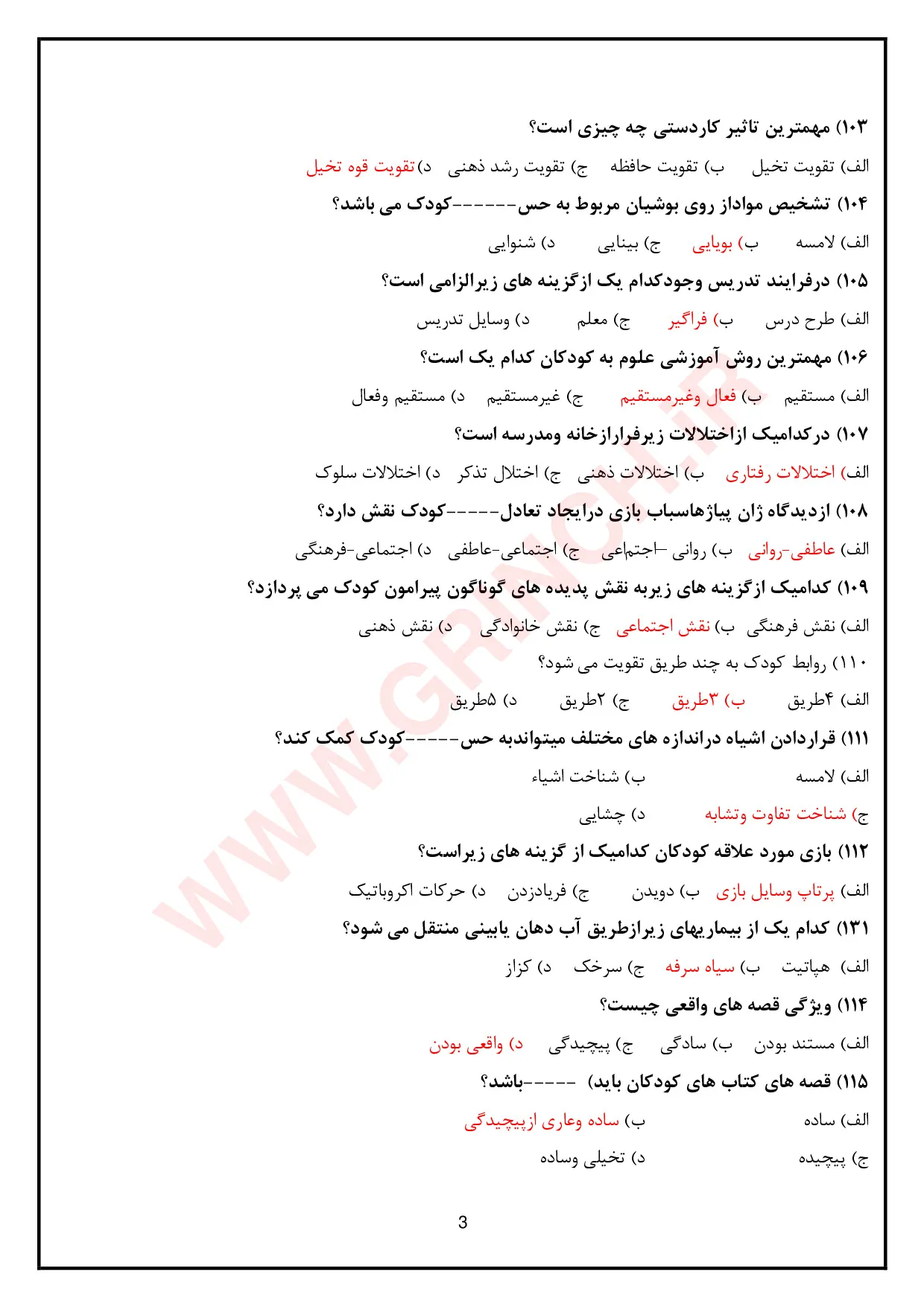 دانلود جدیدترین نمونه سوالات مربی مهد کودک فنی حرفه‌ ای با جواب pdf