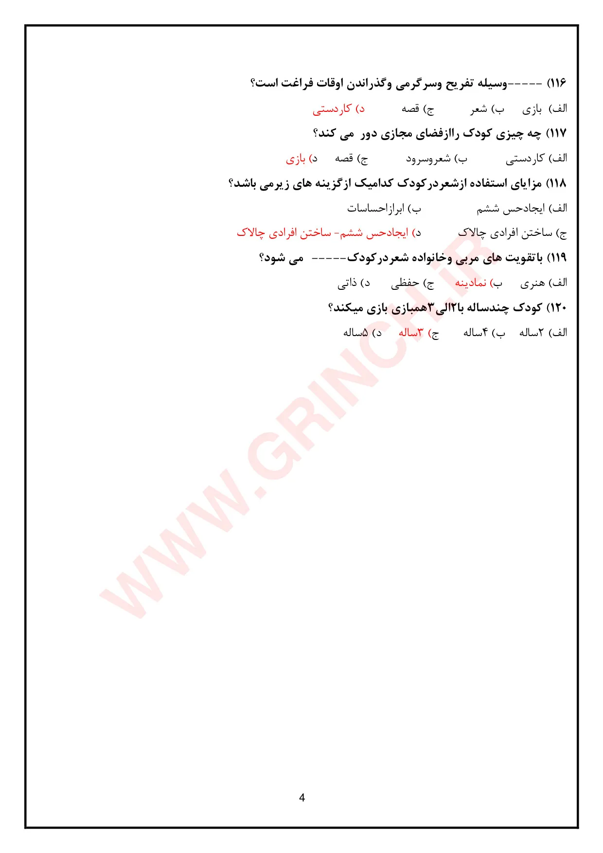 دانلود جدیدترین نمونه سوالات مربی مهد کودک فنی حرفه‌ ای با جواب pdf