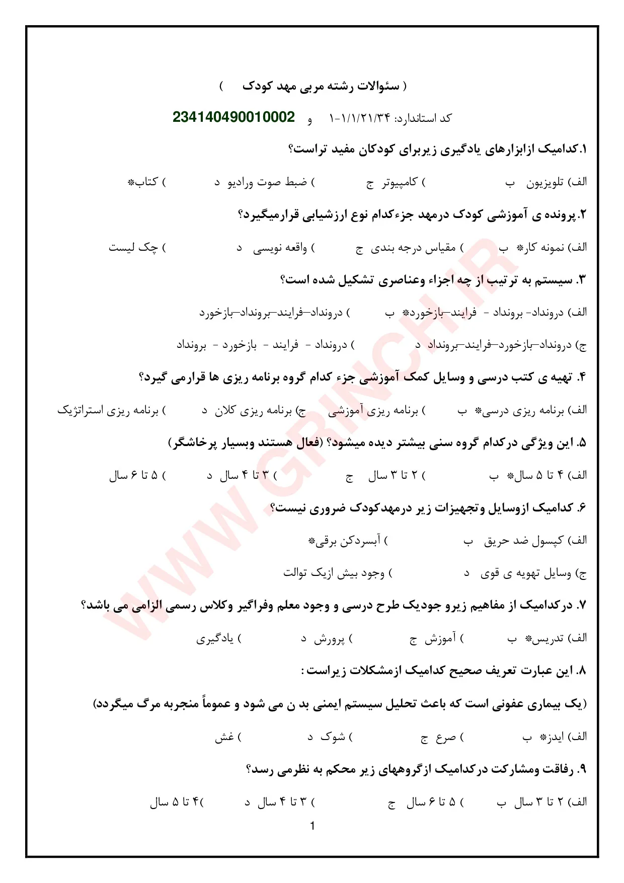 دانلود جدیدترین نمونه سوالات مربی مهد کودک فنی حرفه‌ ای با جواب pdf