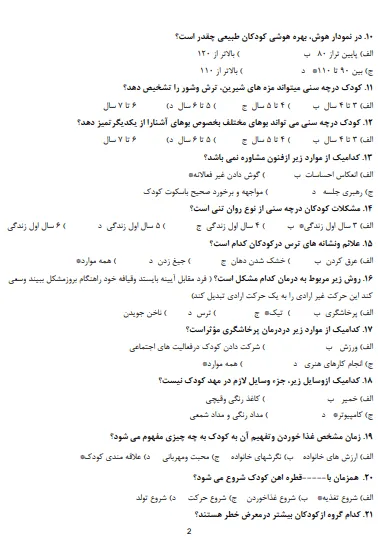 مجموعه نمونه سوالات مربی مهد کودک فنی حرفه ای (با پاسخنامه) 1402
