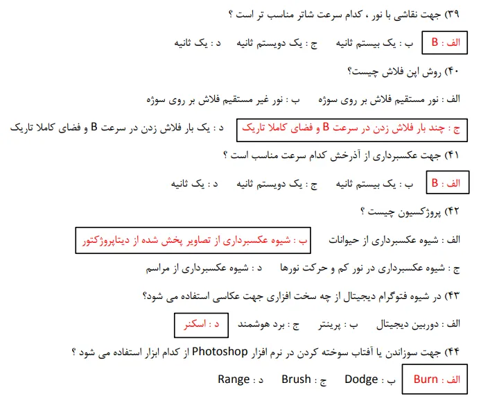 آزمون فنی حرفه ای عکاسی pdf