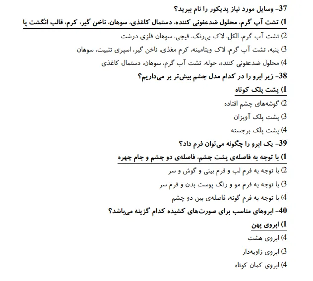 نمونه سوالات رایگان آرایشگر عروس