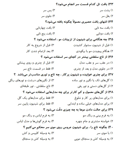 نمونه سوالات شنیون زنانه فنی حرفه ای