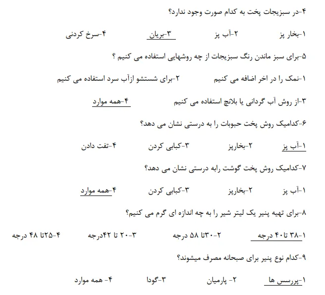 دانلود رایگان سوالات آشپز سازمان فنی و حرفه ای