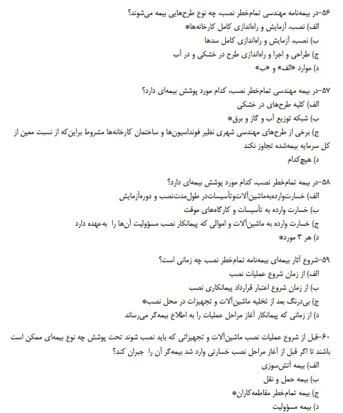 نمونه سوالات اصول و کلیات بیمه با پاسخنامه