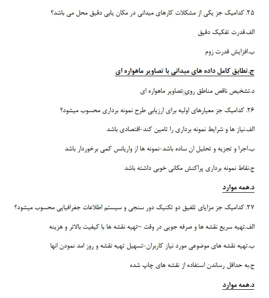 دانلود رایگان نمونه سوالات آزمونگری فنی حرفه ای