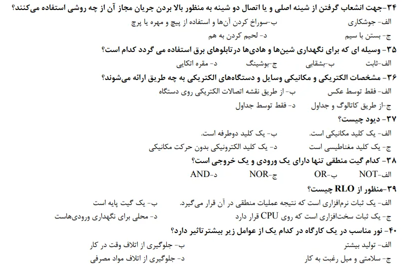 نمونه سوالات رایگان برق صنعتی درجه 2 با پاسخنامه