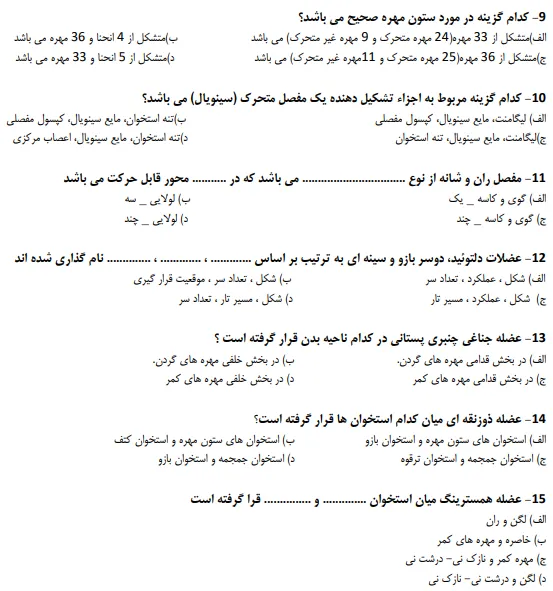 دانلود رایگان نمونه سوالات تئوری مربیگری درجه 3 با جواب