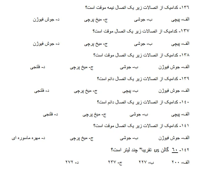 دانلود رایگان نمونه سوال فلزکاری