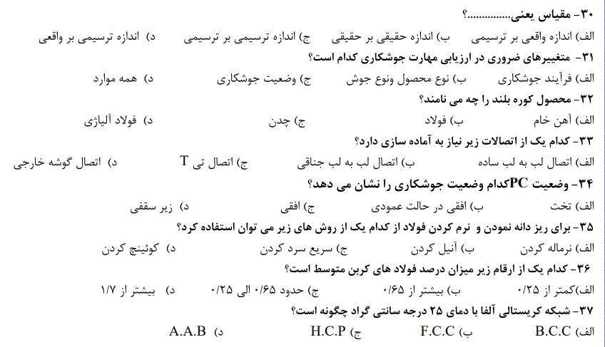 نمونه سوالات رایگان نمونه سوالات جوشکاری e3 فنی حرفه ای
