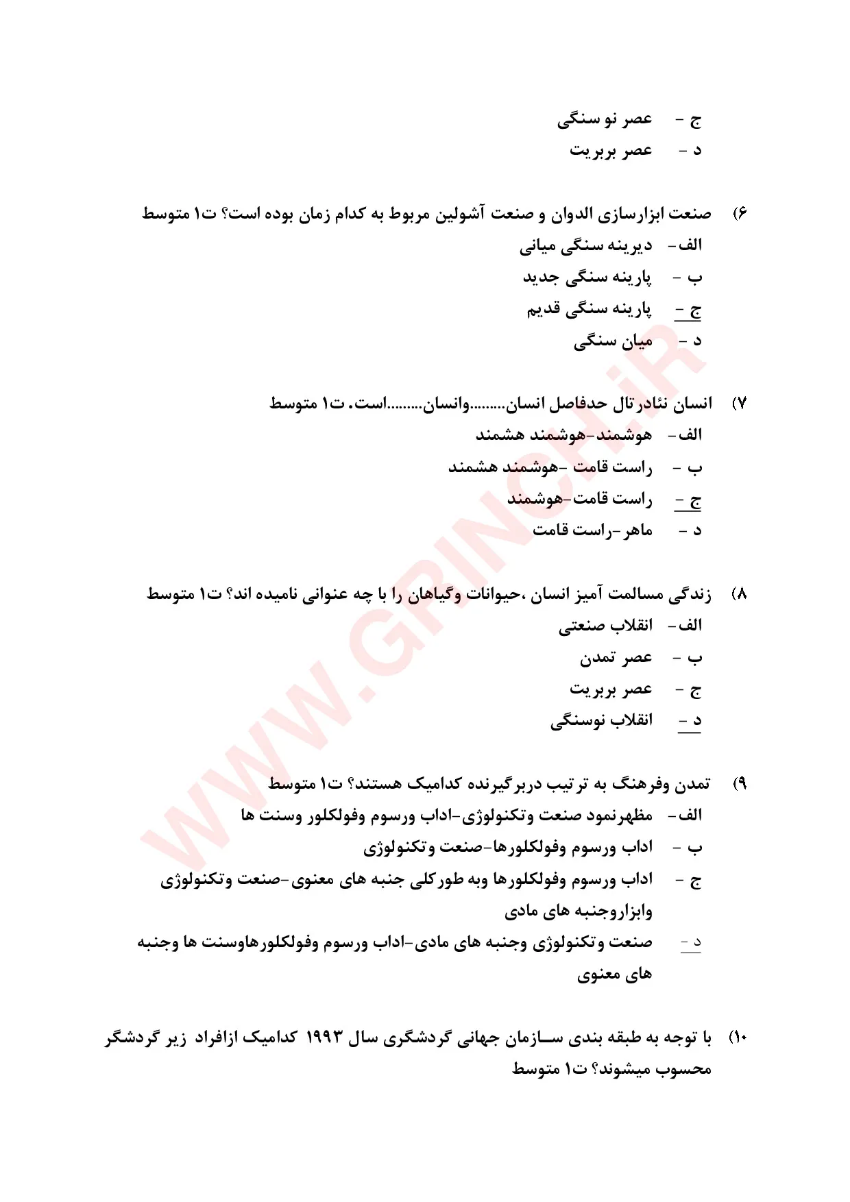 نمونه سوالات گردشگری فرهنگی فنی حرفه ای 1405 (سوالات اصلی آزمون)