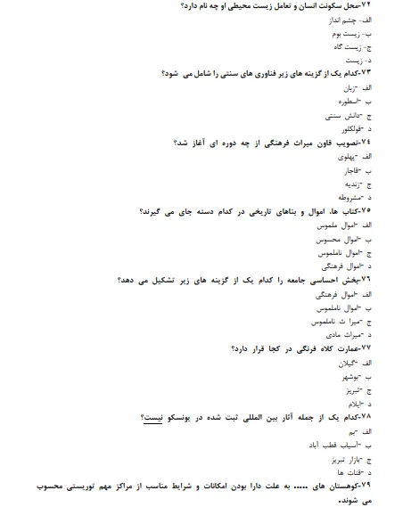 نمونه-سوالات-گردشگری-فرهنگی-فنی-حرفه-ای-1402-(سوالات-اصلی-آزمون)