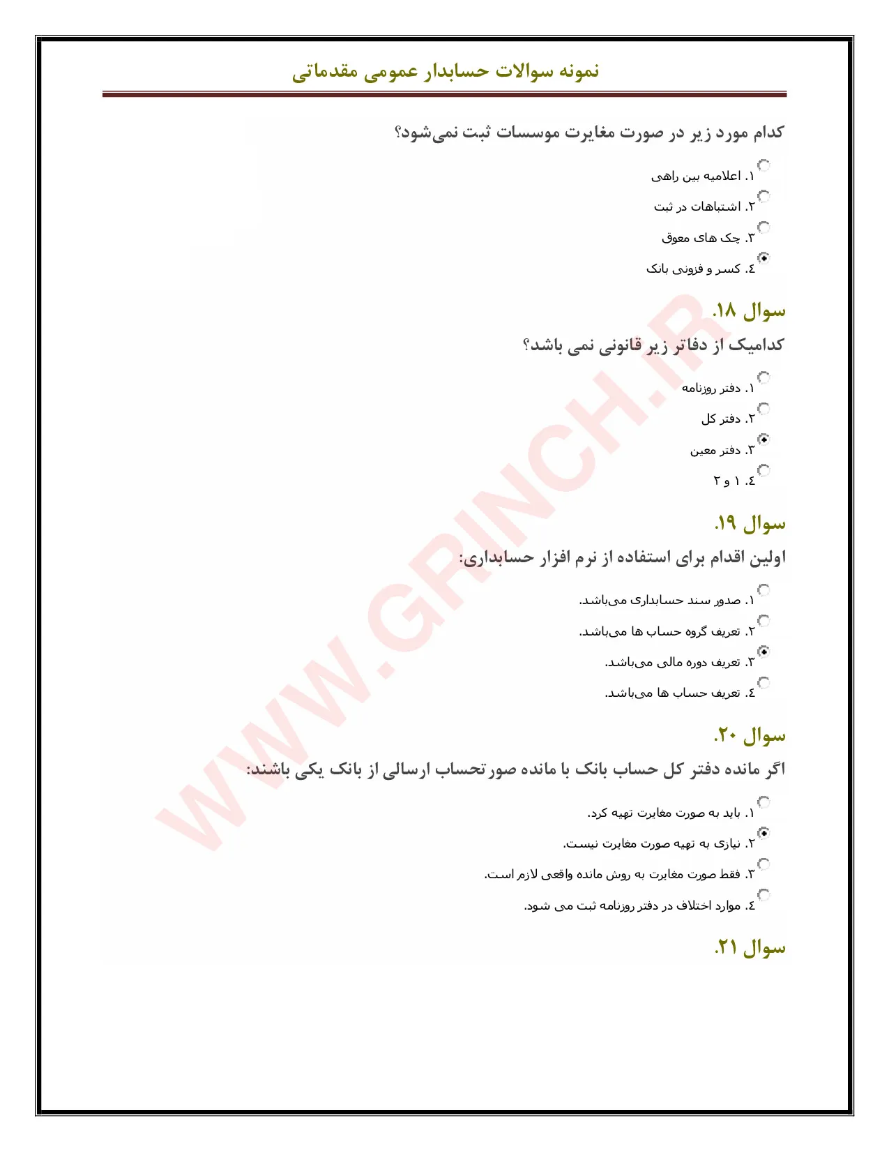 نمونه سوالات حسابداری عمومی مقدماتی فنی حرفه ای: میانبر قبولی آزمون