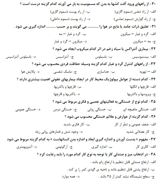 نمونه سوالات hse فنی حرفه ای
