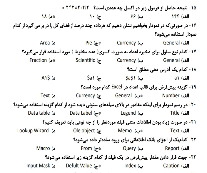 نمونه سوالات icdl با جواب رایگان