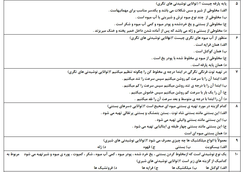 pdf رایگان نمونه سوالات فنی حرفه ای