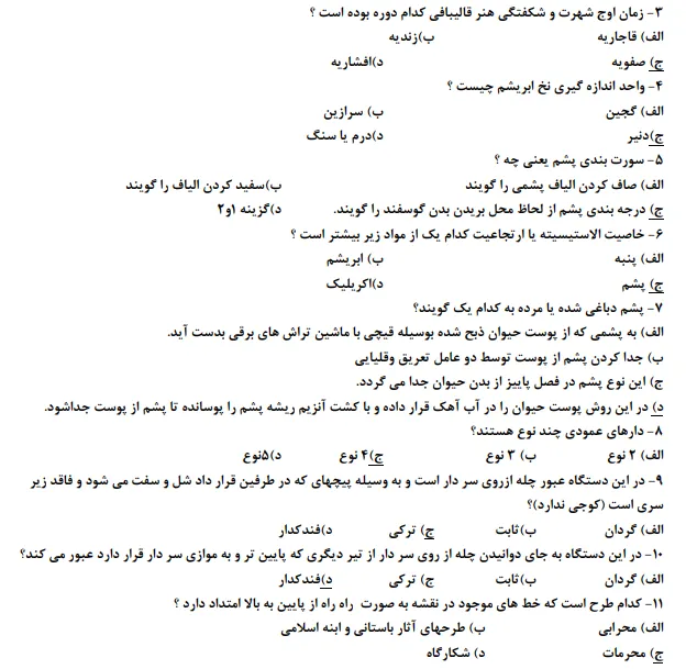 نمونه سوالات قالی بافی درجه 2 فنی حرفه ای