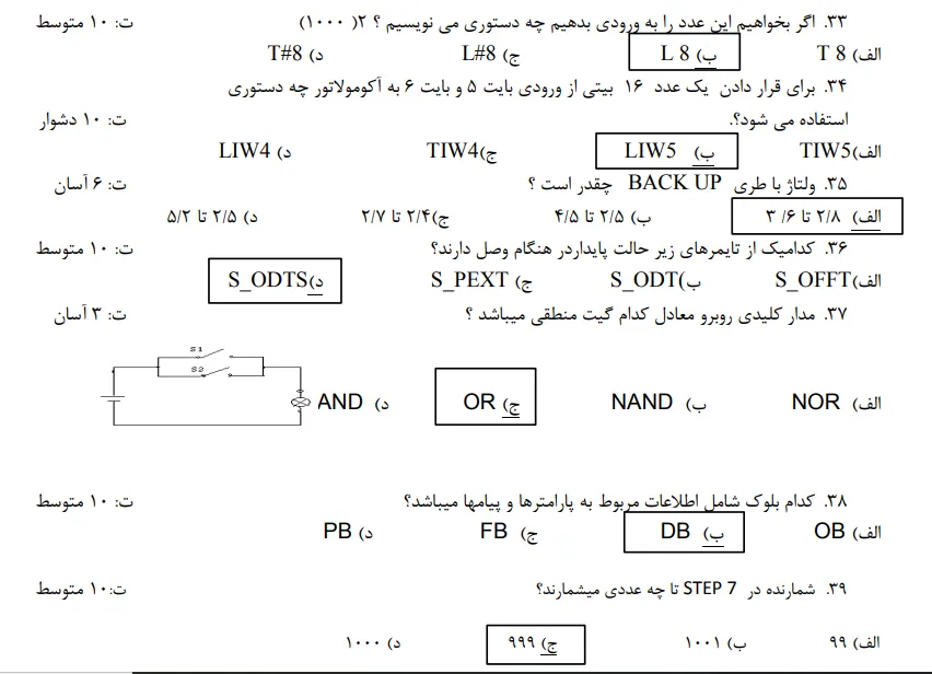 دانلود رایگان کتاب و نمونه سوالات کارور plc درجه 2