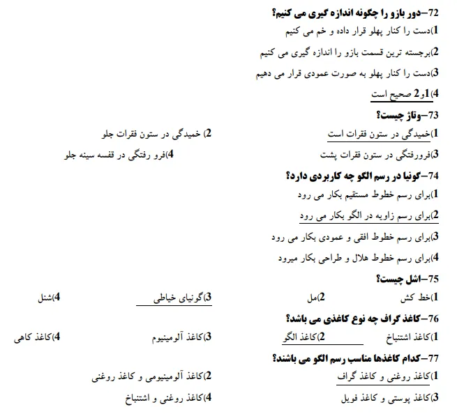 نمونه سوالات رایگان خیاطی لباس کردی