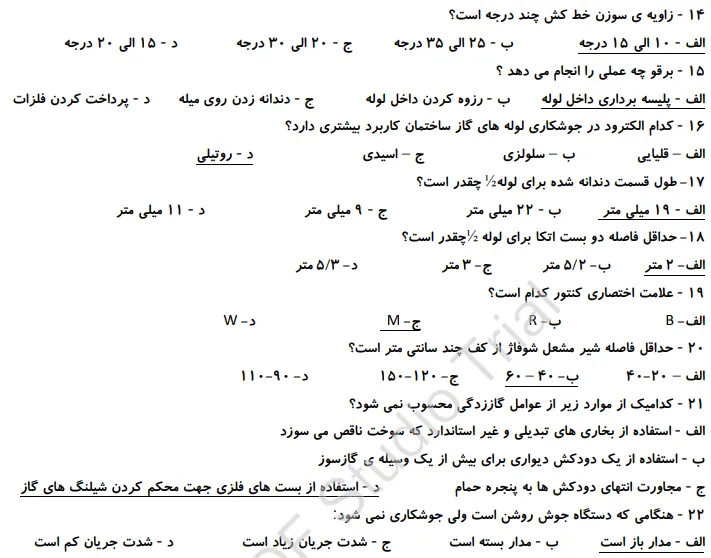 نمونه سوالات لوله کشی گاز خانگی و تجاری