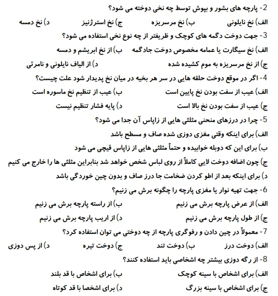 نمونه سوال فنی حرفه ای مانتو دوز با جواب