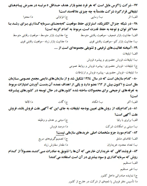 نمونه سوالات مباحث بازاریابی