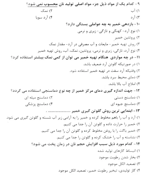 نمونه سوالات نان های حجیم و نیمه حجیم با جواب