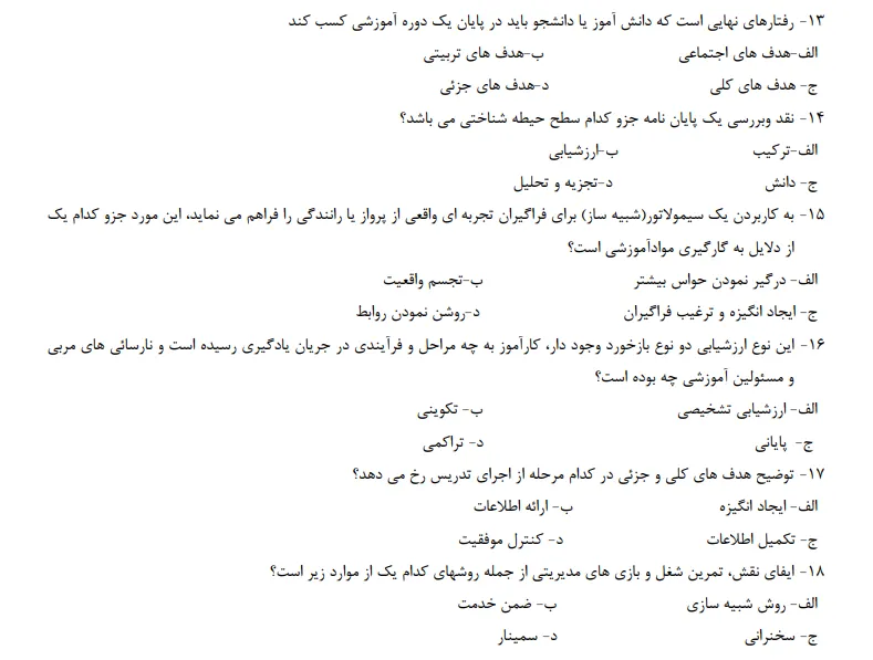 دانلود جزوه و نمونه سوالات پداگوژی عمومی