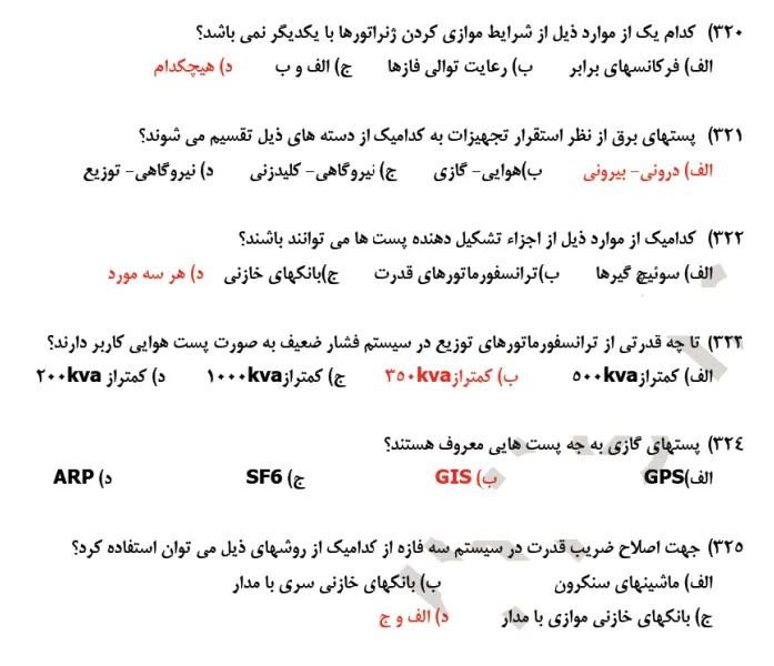 نمونه سوالات رایگان برق صنعتی درجه 1