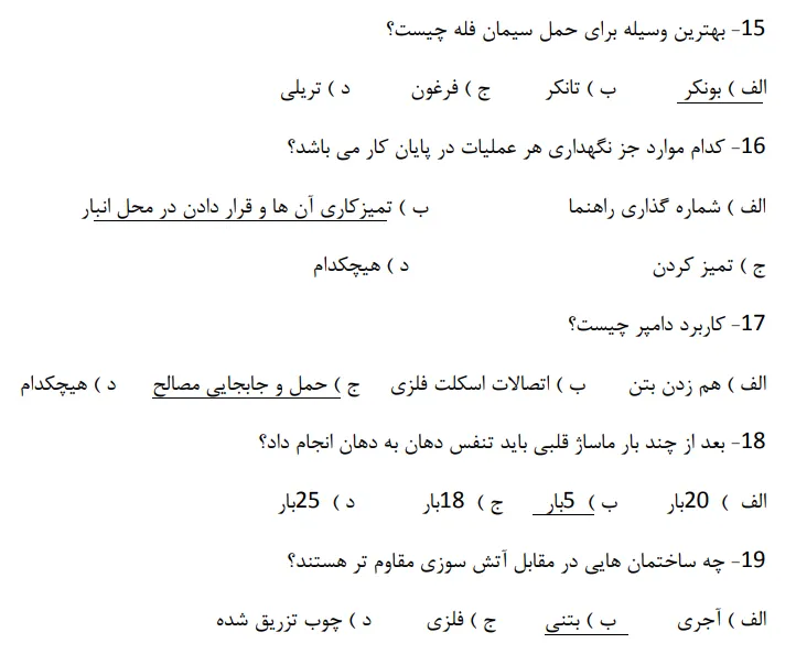 نمونه سوالات رایگان جوشکاری درب و پنجره ساز آهنی