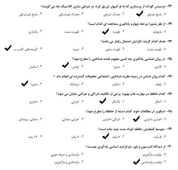 نمونه سوالات روانشناسی پرورشی