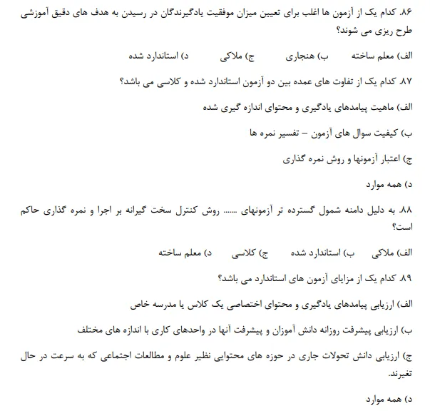 جزوه و نمونه سوالات سنجش و اندازه گیری دکتر حسین زارع