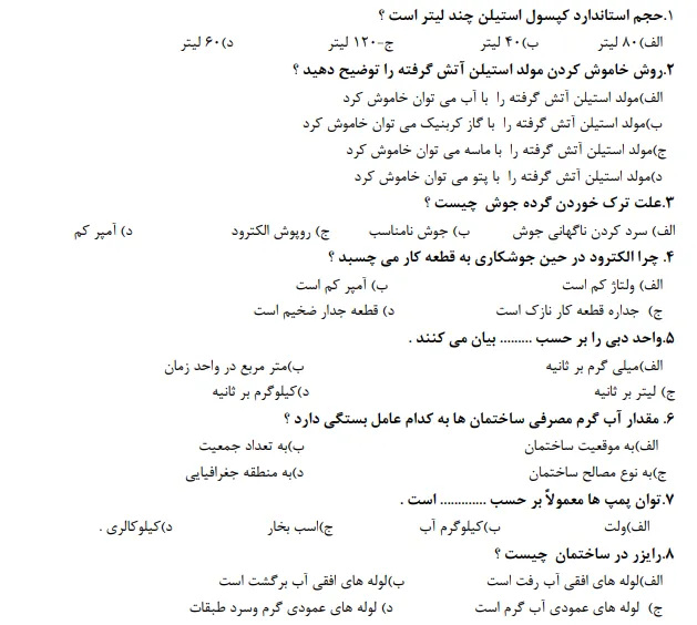 نمونه سوالات آزمون فنی حرفه ای پکیج با جواب رایگان