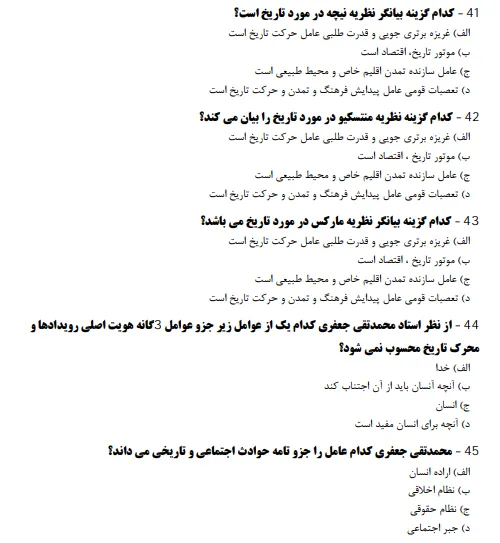 نمونه سوالات تاریخ تحلیلی محمد نصیری
