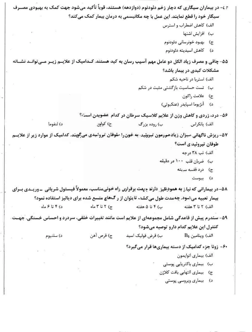 دانلود جدیدترین نمونه سوالات اتاق عمل (ویرایش 1405)