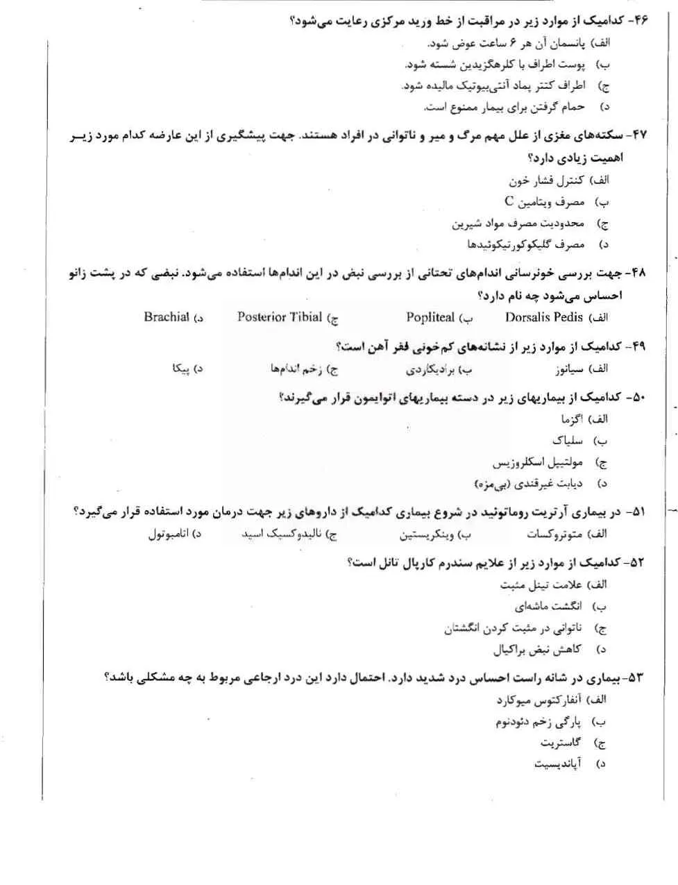 دانلود جدیدترین نمونه سوالات اتاق عمل (ویرایش 1405)