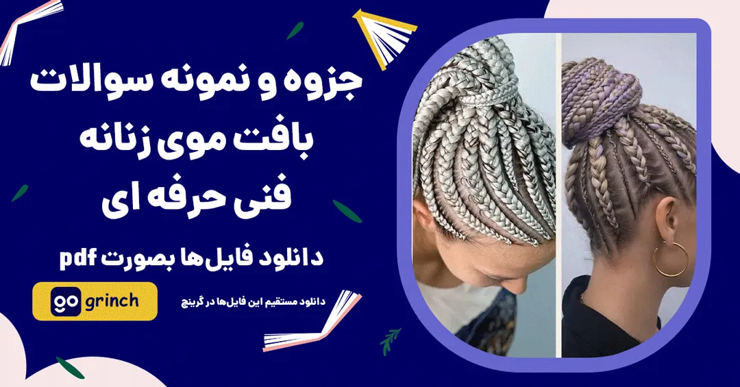 Pdf سوالات بافت مو فنی حرفه ای