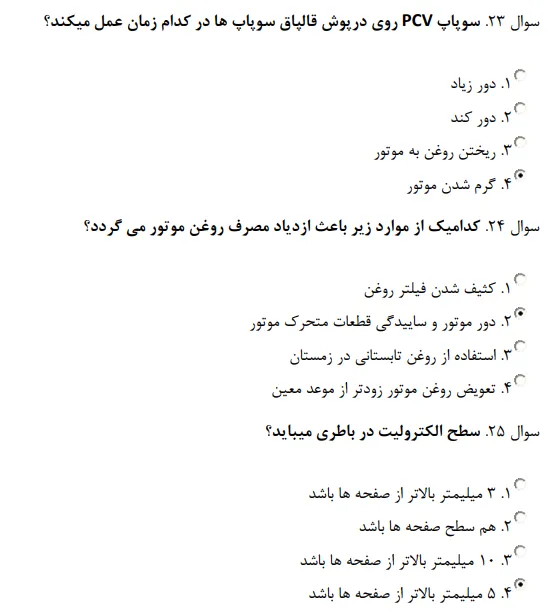 دانلود رایگان نمونه سوالات تعمیر اتومبیل سواری بنزینی درجه 2